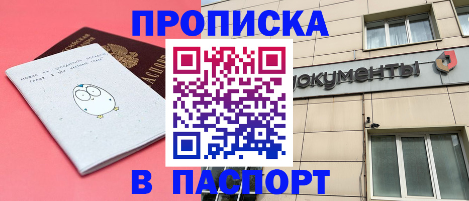временная регистрация для всех в Асино
